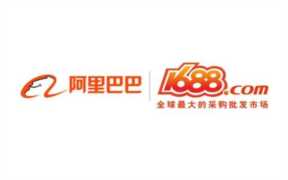 分析1688批发市场的贸易模式