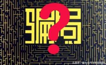 汽车美容加盟常见的六种骗局