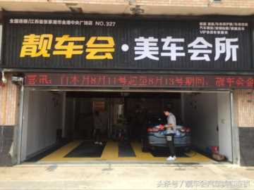 汽车美容加盟常见的六种骗局