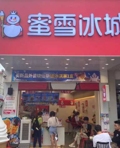 蜜雪冰城创始人张红超的创业故事插图1 蜜雪冰城加盟大概多少钱?2023(最新)8项加盟费用总投资20万起