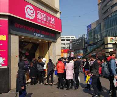 蜜雪冰城创始人张红超的创业故事插图5 蜜雪冰城加盟大概多少钱?2023(最新)8项加盟费用总投资20万起