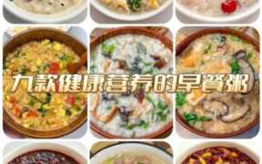 营养美味的早餐粥,如何制作100种不同的简单早餐粥