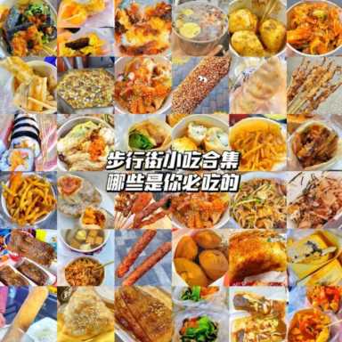500元创业项目,0投资兼职赚钱平台插图15 两个0成本餐饮创业(0费用学小吃技术,0成本经营赚钱)