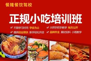 500元创业项目,0投资兼职赚钱平台插图21 两个0成本餐饮创业(0费用学小吃技术,0成本经营赚钱)