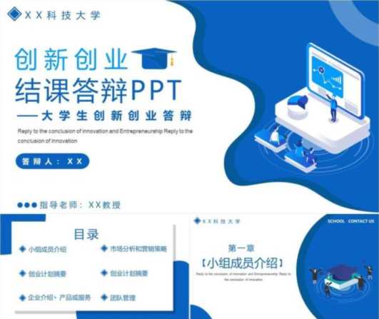 大学生创业计划书ppt怎么做，大学生创新创业大赛答辩技巧