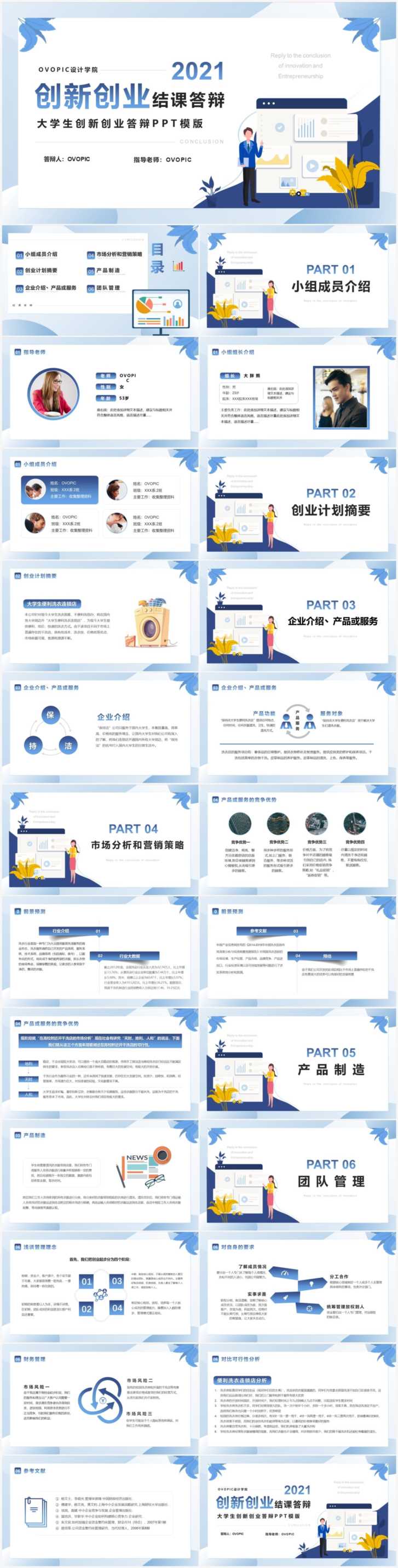 大学生创业计划书ppt怎么做，大学生创新创业大赛答辩技巧