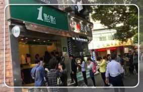 广州一点点奶茶加盟费,如何计算加盟店加盟费插图1 广州天河一点点加盟费用多少钱?6.6万元取得资格