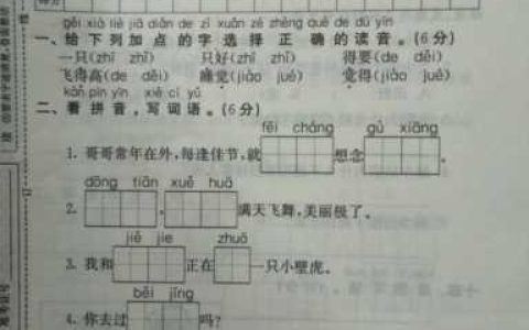 小学一年级基础达标卷电子版