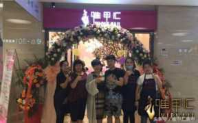美甲店加盟需要多少钱,加盟美甲店需要注意些什么