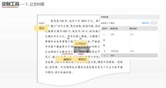 国产软件创新前沿：金山WPS推出党政办公“公文模式”