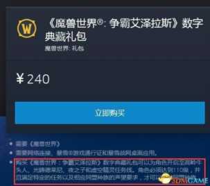 《魔兽》8.0典藏版售价240元 信仰充值解锁新种族