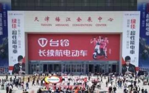 阿米尼自行车，电动自行车展销会天津哪里举办