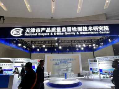 第二十一届中国北方国际自行车电动车展览会圆满落幕
