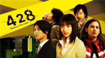 《428：被封锁的涉谷》首个预告片公开
