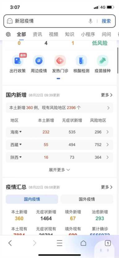 多御安全浏览器VSQQ浏览器，谁才是最适合Android的浏览器？