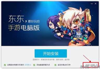 东东助手——安卓模拟器类软件推荐