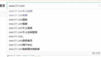 还记得哪年的51空间吗