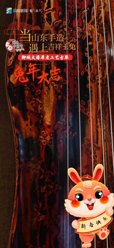当“山东手造”遇上吉祥玉兔，一组趣味兔年壁纸带着祝福送给您
