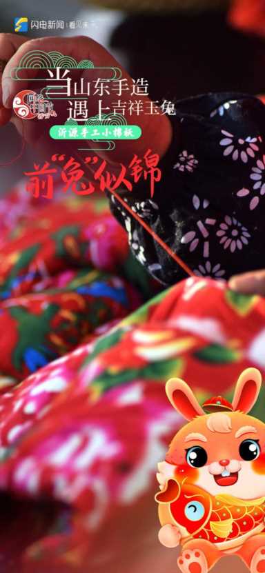 当“山东手造”遇上吉祥玉兔，一组趣味兔年壁纸带着祝福送给您