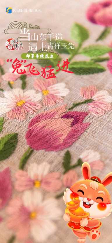 当“山东手造”遇上吉祥玉兔，一组趣味兔年壁纸带着祝福送给您