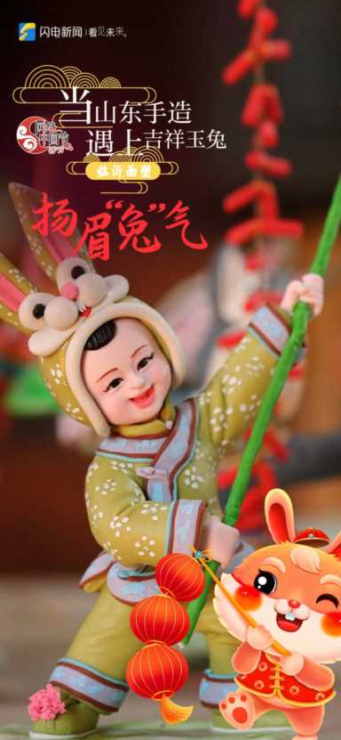 当“山东手造”遇上吉祥玉兔，一组趣味兔年壁纸带着祝福送给您