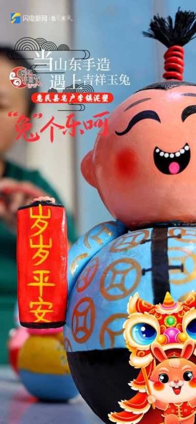 当“山东手造”遇上吉祥玉兔，一组趣味兔年壁纸带着祝福送给您