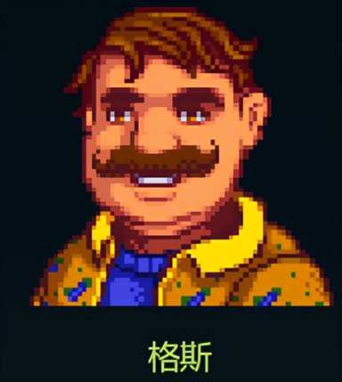 星露谷物语人物关系介绍（第一集）