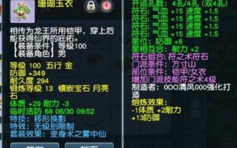 隔山打牛符石组合，梦幻隔山打牛任务好用不