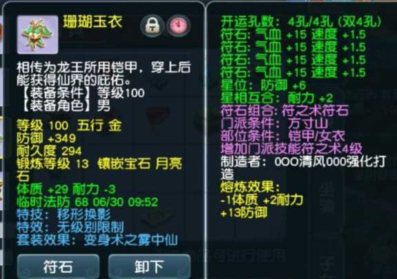 隔山打牛符石组合，梦幻隔山打牛任务好用不