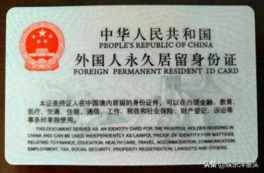 《外国人永久居留管理条例》修订引争议：拿中国“绿卡”容易吗？