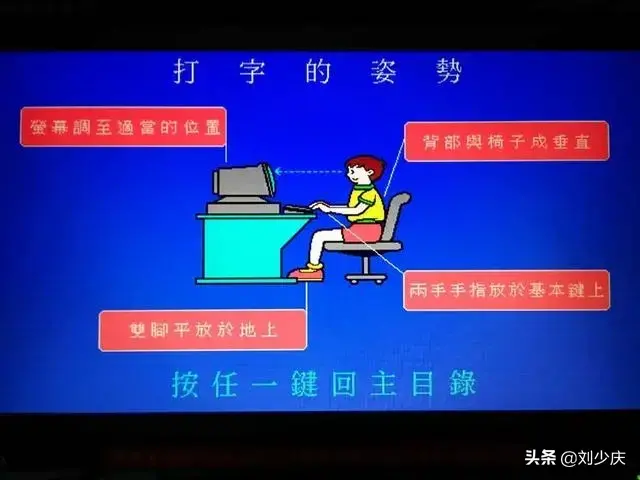 快速打字必须掌握的基本功 指法练习