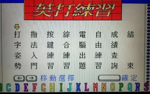 学打字练打字，怎样练好打字基础
