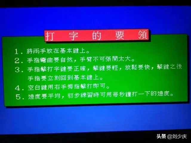 快速打字必须掌握的基本功 指法练习