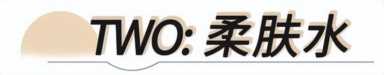 化妆水是什么,化妆水的种类有哪些插图11 化妆水的种类都还没有搞清楚 你看我还有机会吗?