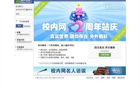 校内网首页，怎么登录以前的校内网