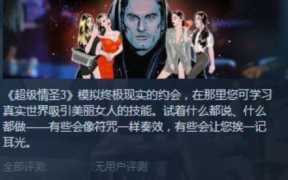 超级情圣，超级情圣3在哪个平台可以玩