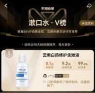 漱口水哪个牌子效果好荣登天猫榜首云南白药口腔修护含漱液藏不住