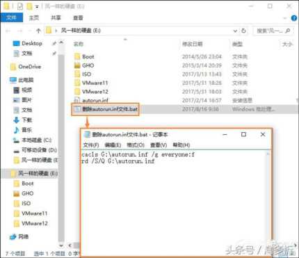 删除autorun.inf，autorun病毒怎么清理