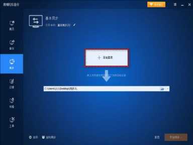 数据共享传输：台式机和笔记本同步文件！