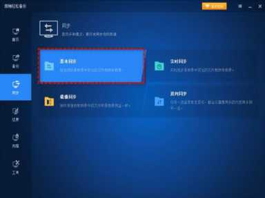 数据共享传输：台式机和笔记本同步文件！