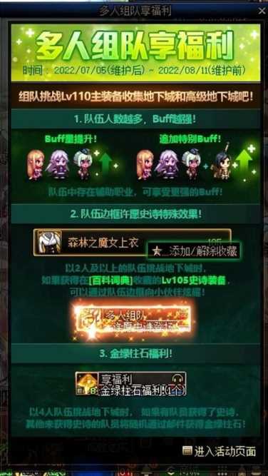 dnf2017夏日礼包，dnf手游礼包领取