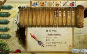 傲天神剑，侠客风云传傲天神剑打造技巧