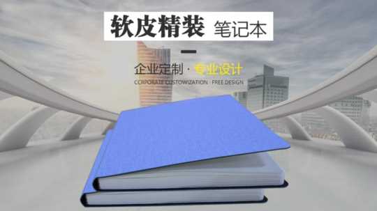 笔记本定制，定制笔记本大概多少钱