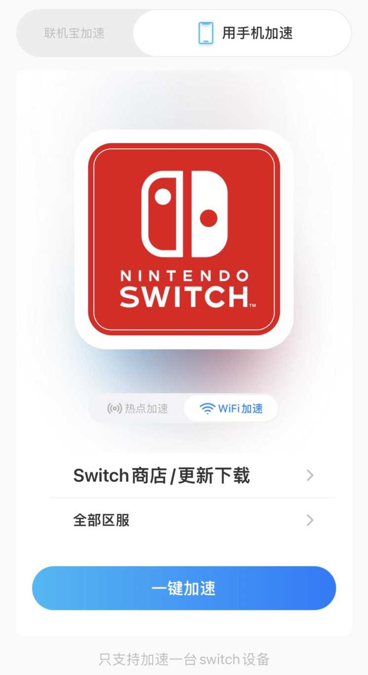 双点校园switch，校园网怎么给switch加速