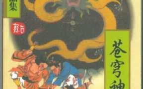 古龙都有哪些作品，古龙最出名的作品