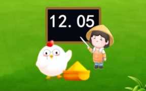 阳光大道蚂蚁庄园，今日蚂蚁庄园最新