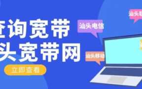 网通宽带时间查询，如何查询宽带到期时间