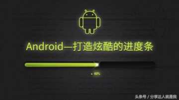 android进度条，安卓手机怎么拉进度条