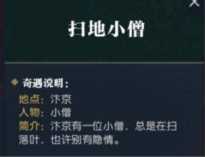 逆水寒奇遇任务大全，逆水寒阿樱奇遇