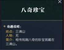 逆水寒奇遇任务大全，逆水寒阿樱奇遇